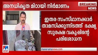 അനധികൃത മിഠായി നിര്‍മാണം; മിഠായി ഉണ്ടാക്കുന്നത് ശുചിമുറി വെള്ളംകൊണ്ട്