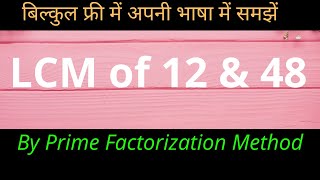 LCM of 12 and 48 In Hindi | Basic Mathematics By KclAcademy | Maths | Questions Solutions |