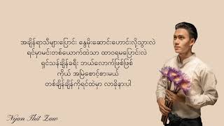 Shine-(မင်းအတွက်ငါ)-lyrics