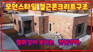 철근콘크리트구조의 #강화전원주택, 강화 염화강조망 #강화도전원주택#강화농막 #강화도토지 #강화도부동산#강화일번지부동산(39127)