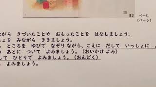 「はなの みち」音読指導　光村図書こくご小1