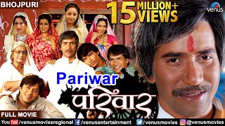 Pariwaar - परिवार | Dinesh Lal Yadav 'Nirahua', Pakhi Hegde, Parvesh Lal | Superhit Bhojpuri Movie
