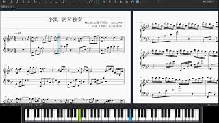 动漫 我是江小白 钢琴独奏曲插曲 小溪 MuseScore 制谱  China animation \