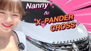 ส่งมอบรถถึงที่ทำงาน I กับ MITSUBISHI XPANDER CROSS  Nanny Vlogging EP. 16