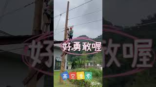 桃禧露營區 滑索體驗（好好玩喔）