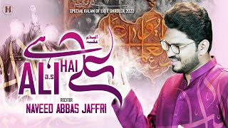 Ali (AS) Hai | Eid e Ghadeer Manqabat 2022 | Naveed Abbas Jaffri | HDDMP