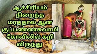 🙏🏽🌞kuppanasamy 👨‍👨‍👧‍👦kovil|#மரத்தால் ஆன சிலையா |#Erode |#💪kongu_culture 🍗🍖🥩