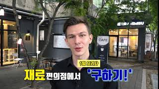 쉽고 간단하게 '편의점'에서 재료 구하기!