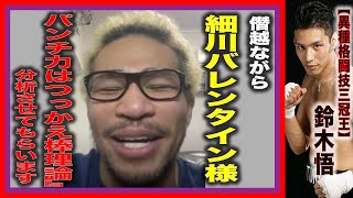 ✊パンチ力とは何か？シリーズ👊つっかえ棒理論by細川バレンタインを分析させてもらいます❗️