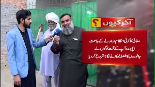 Issues in  Faisalabad | Akhir Kyu | 20 February 2025 | City 41