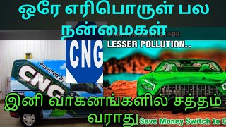 #CNG#Naturalgas#compressed natural gasசுருக்கப்பட்ட இயற்கை எரிவாயு