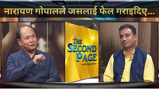 चलचित्र निर्देशक/लेखक/संचारकर्मी  - Prakash Shyami | THE SECOND PAGE | 2081-05-23