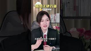 老公隐瞒性功能障碍，离婚能要到赔偿吗 #婚姻情感 #法律咨询 #婚姻法律咨询