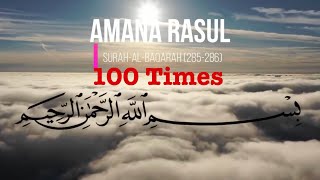 Amana Rasulu x 100 Times | Peaceful Recitation With English Translation #AmanaRasulu #SurahBaqarah