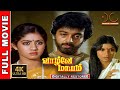 Vaazhvey Maayam | 4K Tamil Full Movie | Digitally Restored | Kamal Haasan,Sridevi | 4K Cinemas