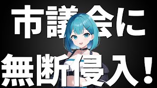 中国人インフルエンサーの「無断侵入」事件に見る日本のセキュリティの課題