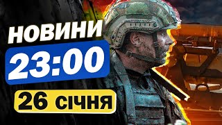 Новини на 23:00 26 січня. Сенсаційне розслідування ЦРУ. Виборчий ФАРС у БІЛОРУСІ