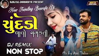 Nonstop Dj Remix આશીકો ની ફરમાઈશ 2025 ❤️🩹🎧 Dj Remix song ! Gujarati New Trending Dj Remix