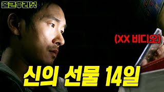 미친...'조승우' 레전드 드라마! 타임워프로 인생2회차 S급 탐정과 기억능력자가 대한민국을 엎어버리는 웰메이드 드라마 #신의선물 몰아보기 #출근후리뷰