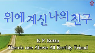 위에 계신 나의 친구(찬92장)-서울모테트합창단 | There's one Above All Earthly Friend-Seoul Motet Choir | 코로나19위로의노래 50