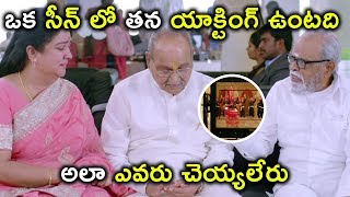 ఒక సీన్ లో తన యాక్టింగ్ ఉంటది అలా ఎవరు | Kamal Hassan Latest Movie Scenes | Bhavani Movies