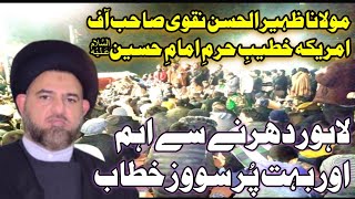 Live Dharna | Maulana Syed Zaheer Ul Hassan Naqvi Speech to Lahore Dharna | Hazara Baradari protests