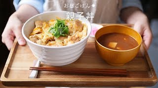 卵とろとろ！理想の親子丼！　〜卵分けて入れておうちでも簡単〜【和食・基本・ご飯もの】【料理レシピはParty Kitchen🎉】