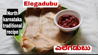 Elegadubu|Padara Kadubu|North karnataka special# ಎಲೆಗಡುಬು|ಗೋದಿ ಕಡುಬು|Godhi kadubu|Traditional recipe