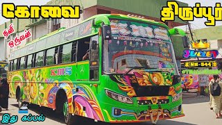 💚 KMS 💚  COVAI 🔁 TIRUPPUR  | JULIET 3.0😍 |  BHARATBENZ BS 6 || இது NH-544 🚢  கப்பல்||