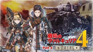 【初見】戦場のヴァルキュリア4をやる 体験版 Part 4【少しだけゆっくり実況】