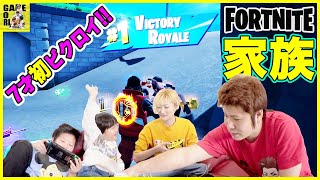 【フォートナイト】ななたん7歳で初ビクロイ!!家族みんなでゲームをしよう!!【Fortnite】りゅうちゃんとあそぼGAMES