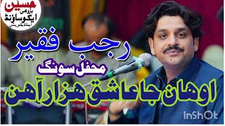 Awan Ja Ashiq hazar ahin singer rajab faqeer#hussain brohi sound nawabshah