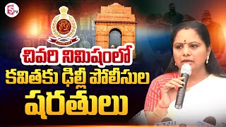 కవితకు భారీ షాక్...| High Tension at Delhi | Kavitha Deeksha Latest News | SumanTV