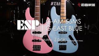 ESP︱Grassroots G-East Blue+G-AM︱feat.柴Zack(Greedy Black Hole)