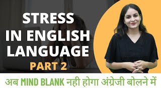 Stress in English Speaking - Part 2 || अंग्रेजी लगातार बोलें || 19/25 ✅ Free English Speaking Course