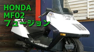 HONDA MF02 フュージョン 参考動画