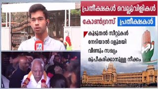 കര്‍ണാടകയില്‍ ജനവിധി; പ്രതീക്ഷകള്‍, വെല്ലുവിളികള്‍ | Karnataka| election