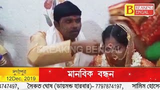 বিধবা বৌমাকে দাঁড়িয়ে থেকে বিয়ে দিলেন শ্বশুরমশাই। Breaking Bengal