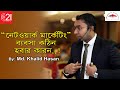 Network Marketing is a difficult business | Md. Khalid Hasan | Why NWM is a Hard Business