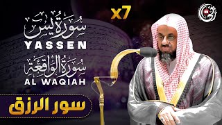 Heartfelt Recitation of Surah Yaseen and Surah Al-Waqiah | For Rizq and Blessings | saud alshuraim