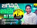 jagananna_agenda_song dj songs jagan jagansongs songs telugudjsongs jaganmohanreddy smrdjsounds