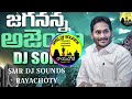 jagananna_agenda_song dj songs jagan jagansongs songs telugudjsongs jaganmohanreddy smrdjsounds