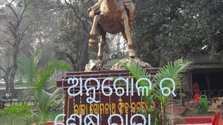 ଅନୁଗୋଳ ର‌ ଶେଷ ରାଜା ସୋମନାଥ ସିଂ ଜଗଦେଵ ଙ୍କ ଗାଁ କୃଷ୍ଣଚକ୍ର ଗଡ