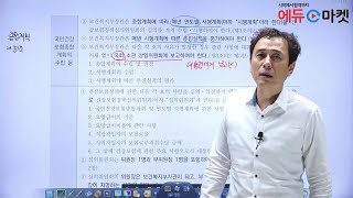 2021 국민건강보험공단 시험 국민건강보험법 - 이태우T의 총칙 03