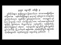 သစ္စားတိုင်ပတ်ပျိုး အမှတ် ၃ နှစ်ကိုယ်သစ္စာ ခင်စန်းတင့် မဉ္ဇူမြင့် စောင်း မြပုဏ္ဏမာအဖွဲ့