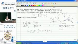 [微積分甲] 第47講、第13章 - 偏導數的應用 (2)