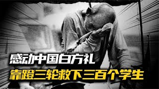 老人靠蹬三輪，14年攢了35萬元，資助三百余名上不起學的孩子 #抗日戰爭 #中國纪实 #纪录片 #纪实解说 #悬疑犯罪