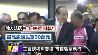 【2013.09.16】拒王出席全代會合法？看法不一 -udn tv