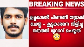 അമ്പരന്ന് മലയാളക്കര -സംഭവം നടന്നത് കലൂരിൽ - ദൃശ്യങ്ങൾ കണ്ടു തലയിൽ കൈവെച്ച് പോലീസ്