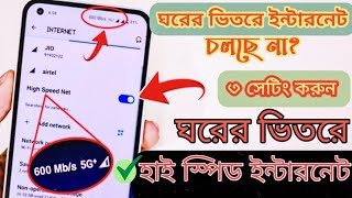 ঘরের ভিতরে ইন্টারনেট সমস্যার সমাধান